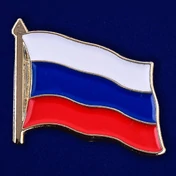 Значок "Флаг России" №2