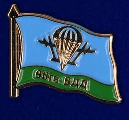Значок ВДВ "98 гв. ВДД" № 16