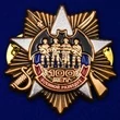 Юбилейный знак "100 лет Военной разведке" №271 фрачник