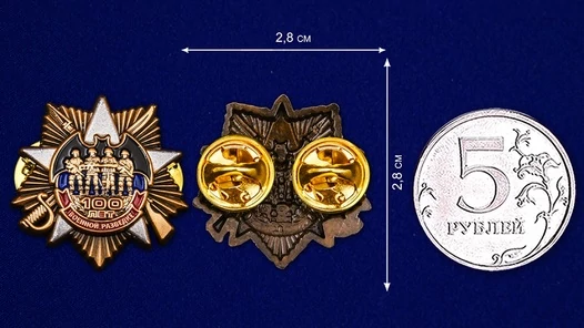 Юбилейный знак "100 лет Военной разведке" №271 фрачник