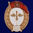 Знак об окончании Авиационного училища СССР №2714