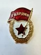 Нагрудный знак Гвардия России