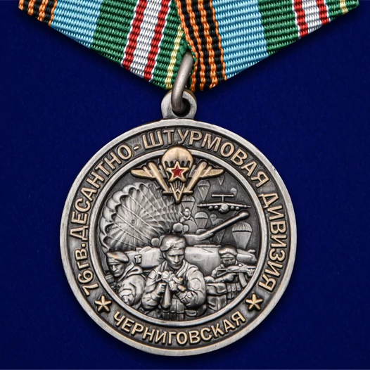 Медаль "76-я гв. Десантно-штурмовая дивизия" №2280