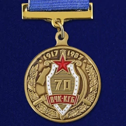 Медаль "70 лет ВЧК-КГБ" №1481