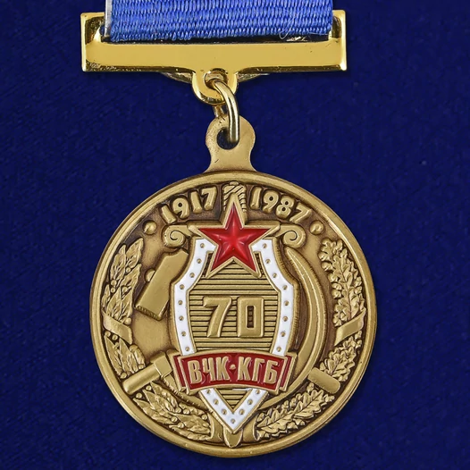 Медаль "70 лет ВЧК-КГБ" №1481