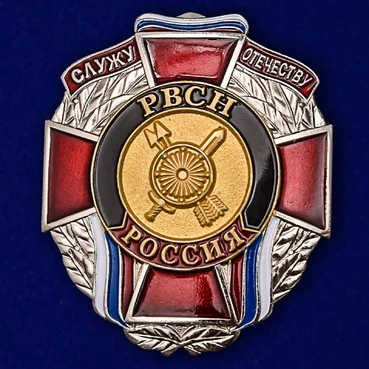 Знак РВСН "Служу Отечеству" №2130