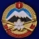 Знак "Горная подготовка" 1 разряд №2138