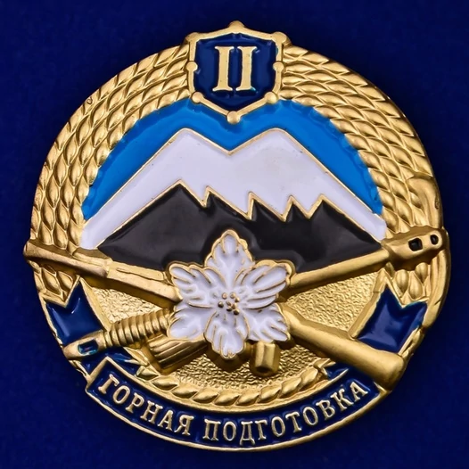 Знак "Горная подготовка" 2 разряд №2127