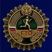 Бронзовый значок ГТО №440