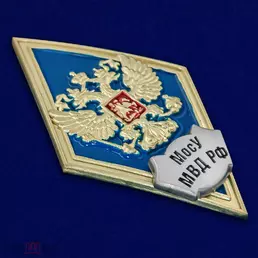 Знак РОМБ об окончании МосУ МВД России имени В.Я.Кикотя синий