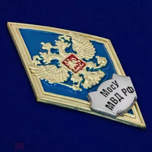 Знак РОМБ об окончании МосУ МВД России имени В.Я.Кикотя синий