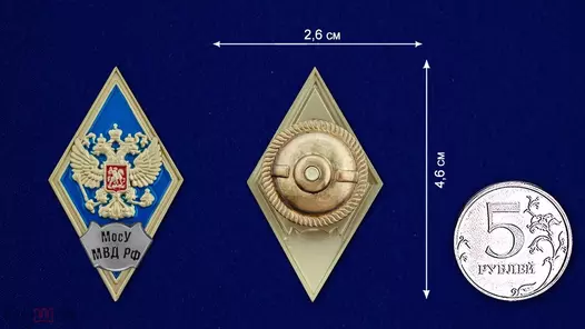 Знак РОМБ об окончании МосУ МВД России имени В.Я.Кикотя синий