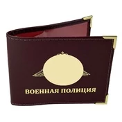 Обложка на удостоверение "Военная Полиция" №92