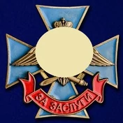 Знак ВКС "За заслуги"
