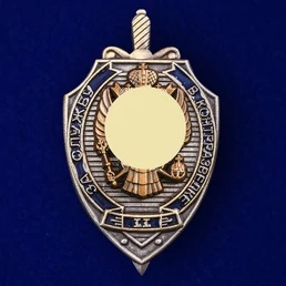 Знак "За службу в контрразведке" 2 степени