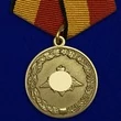 Медаль "За отличное окончание военного ВУЗа" МО РФ Учреждение: 20.08.2007 №406
