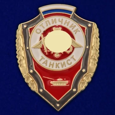 Знак "Отличник танкист" №2776