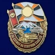 Сувенирный знак За службу на Северном Кавказе