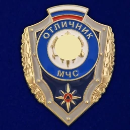 Знак "Отличник МЧС"