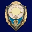 Сувенирный знак Отличник ВДВ