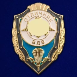 Сувенирный знак Отличник ВДВ
