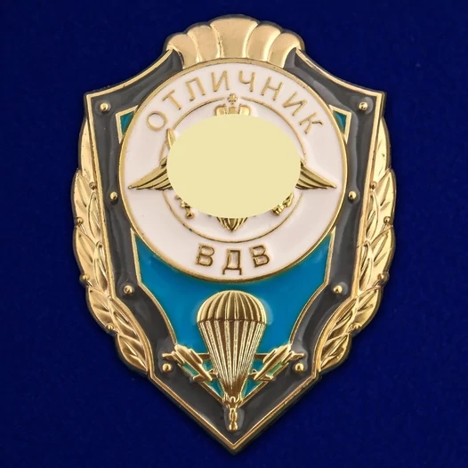 Сувенирный знак Отличник ВДВ