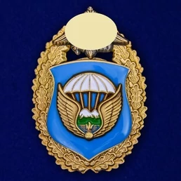 Нагрудный знак "7-я гвардейская десантно-штурмовая дивизия ВДВ"
