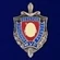 Знак "Ветеран уголовного розыска. МУР"