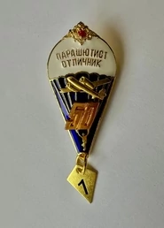 Значок парашютист-отличник с орлом 50 прыжков