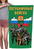 Полотенце "Пограничные войска" (хлопок; 60x120см) №47