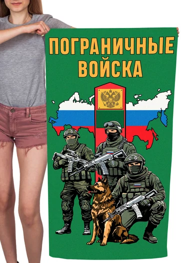 Полотенце "Пограничные войска" (хлопок; 60x120см) №47