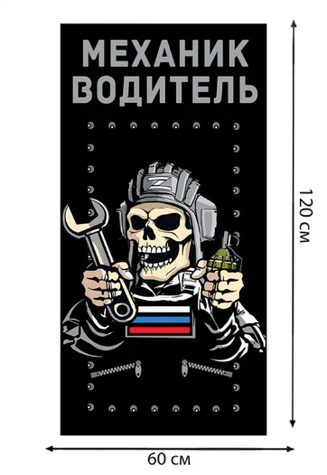 Полотенце "Механик водитель" (хлопок; 60x120см) №39