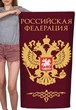 Полотенце "Российская Федерация" (хлопок; 60x120см) №40