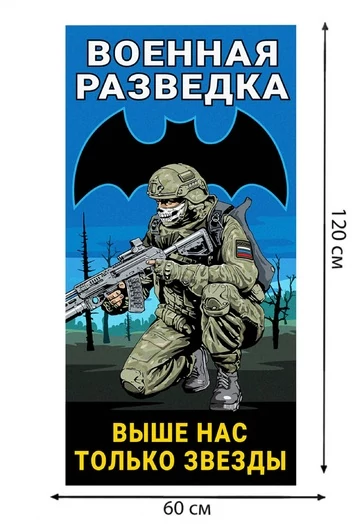 Полотенце Военная разведка "Выше нас только звезды" (хлопок; 60x120см) №37