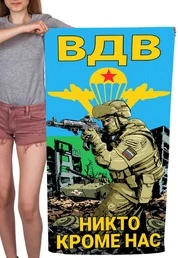 Полотенце ВДВ "Никто кроме нас" (хлопок; 60x120см) №44