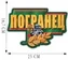 Наклейка "Погранец" на кузов автомобиля (16,7x25 см)№461