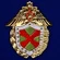 Знак «Лучший специалист» ФПС РФ № 231