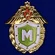Знак «Классный специалист» Мастер ФПС № 227