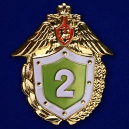 Знак «Классный специалист» 2 класс ФПС России № 229(656)
