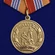 Ведомственная медаль "25 лет МЧС РФ" Учреждение: 21.10.2014 №348 (97)
