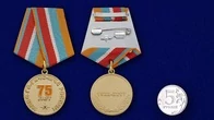 Памятная медаль "75 лет Гражданской обороне" Учреждение: 24.08.2007 №358 (103)