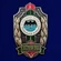 Знак "Пограничник" Отдельная группа специальной разведки №266
