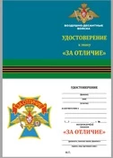 Бланк удостоверения знака За отличие ВДВ