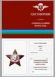 Бланк удостоверения ордена Генерал армии Маргелов