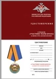 Бланк удостоверения медали Участнику марш-броска 12 июня 1999
