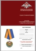 Бланк удостоверения медали Участнику марш-броска 12 июня 1999