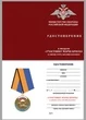 Бланк удостоверения медали Участнику марш-броска 12 июня 1999