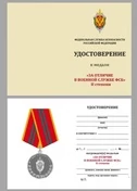 Бланк удостоверения медали За отличие в военной службе ФСБ 2 степени