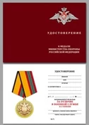 Бланк удостоверения медали За отличие в военной службе 2 степени