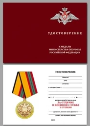 Бланк удостоверения медали За отличие в военной службе 2 степени